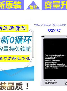 适用三星note3电池noto3 n9005 smn9005 NT3sm-n900手机电池