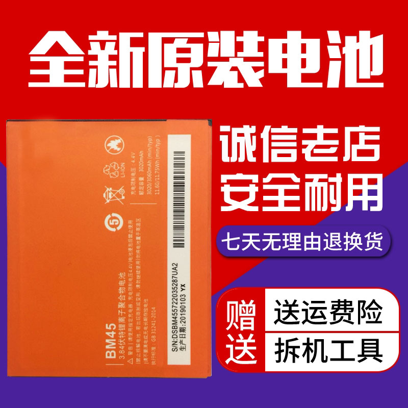 适用红米note2电池官网  bm45手机电池 大容量