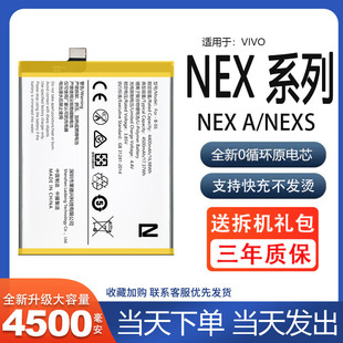 nex S旗舰版 A大容量B 适用于vivonex电池vivo E7手机B E6原厂原装