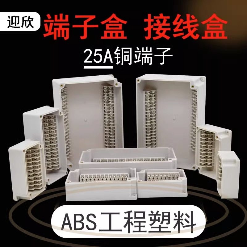 YX-防水分线盒自带端子GD塑料接线盒高低纯铜端子电缆接线分线盒