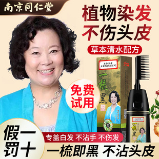 一梳黑染发剂纯植物正品自己在家染发膏女天然无刺激品牌男遮白发