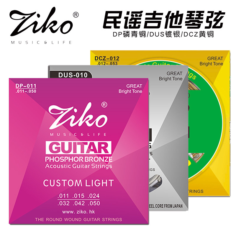 正品ZIKO立欧民谣原声木吉他民谣吉他弦
