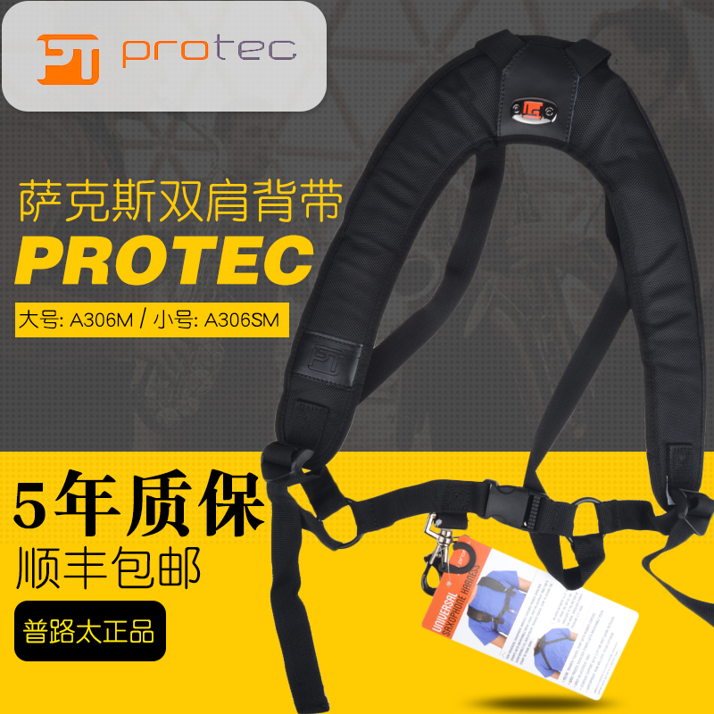 普邮正品普路太通用萨克斯双肩