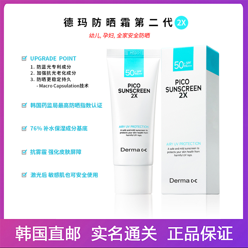 韩国皮肤科derma c+c德玛防晒霜第二代2xdermacc皮秒防晒