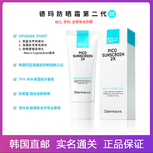 c德玛防晒霜第二代2xdermacc皮秒防晒 韩国皮肤科derma