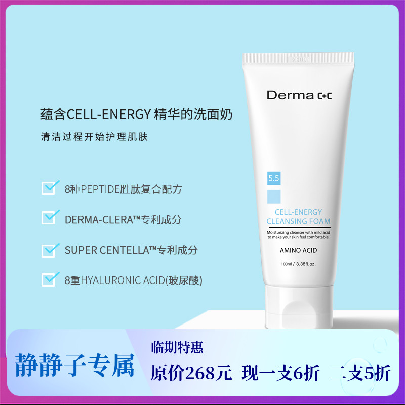 【静静子专属】韩国德玛derma c+c氨基酸弱酸性洁面乳CELL-ENERGY