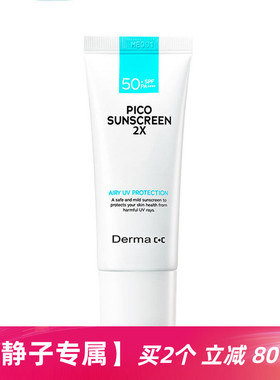 【静静子专属】韩国皮肤科derma c+c德玛防晒霜第二代2xdermacc