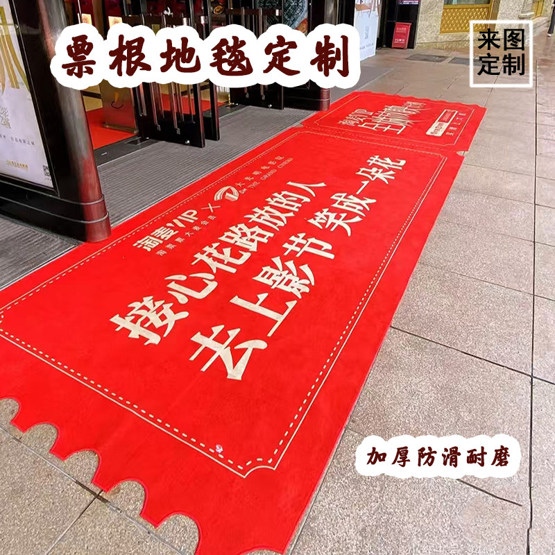 票根潮流进门口广告地毯定制logo内容文字多种材质选择可水洗裁剪,居家布艺,商业地毯地垫,淘宝优惠券,粉丝福利购,淘宝优惠卷