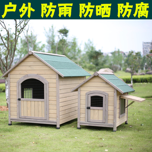 实木室内室外户外大中小型狗屋狗窝狗笼狗房防雨晒霉腐隔热夏天