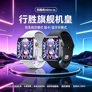 W527和顺成手表M53PRO行胜M89H新款超大阔屏智能电话华强北顶配版