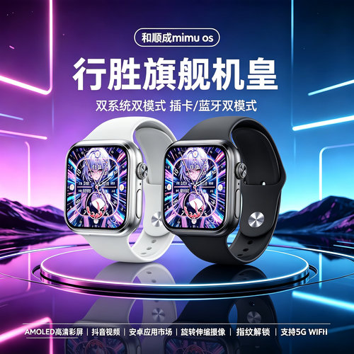 W527和顺成手表M53PRO行胜M89H新款超大阔屏智能电话华强北顶配版
