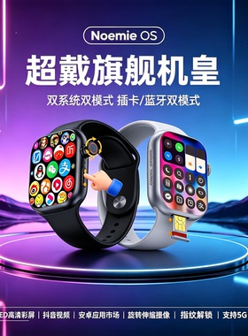 W527超戴CD20XMAX手表S11智能电话watch华强北CD12MAX顶配版ultra