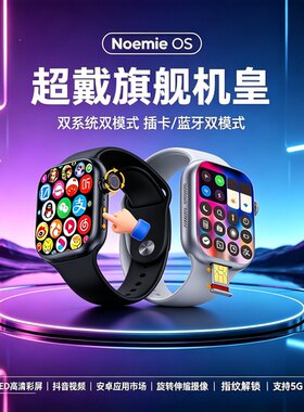 W527超戴CD20XMAX手表S11智能电话watch华强北CD12MAX顶配版ultra