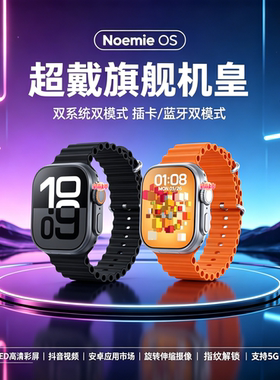 W527超戴CD12XMAX手表S11智能电话watch华强北ultra顶配版CD20MAX