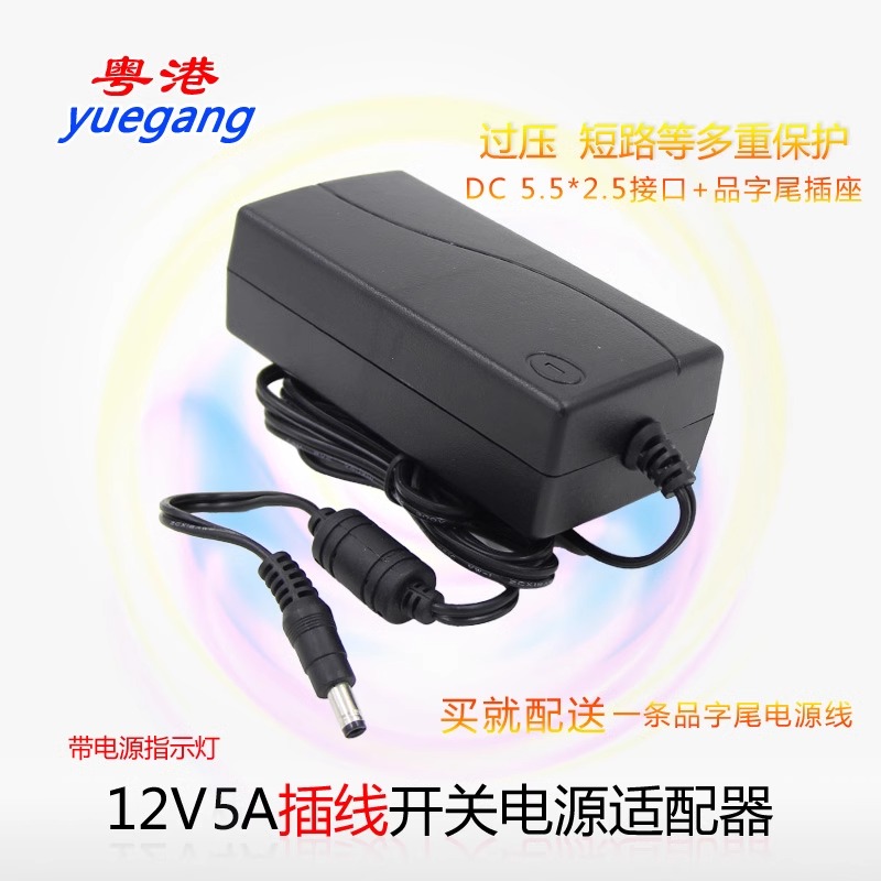 粤港12V5A液晶显示器电源适配器