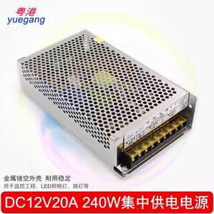 粤港12V20A开关电源240W集中供电监控电源工业摄像头监控等使用