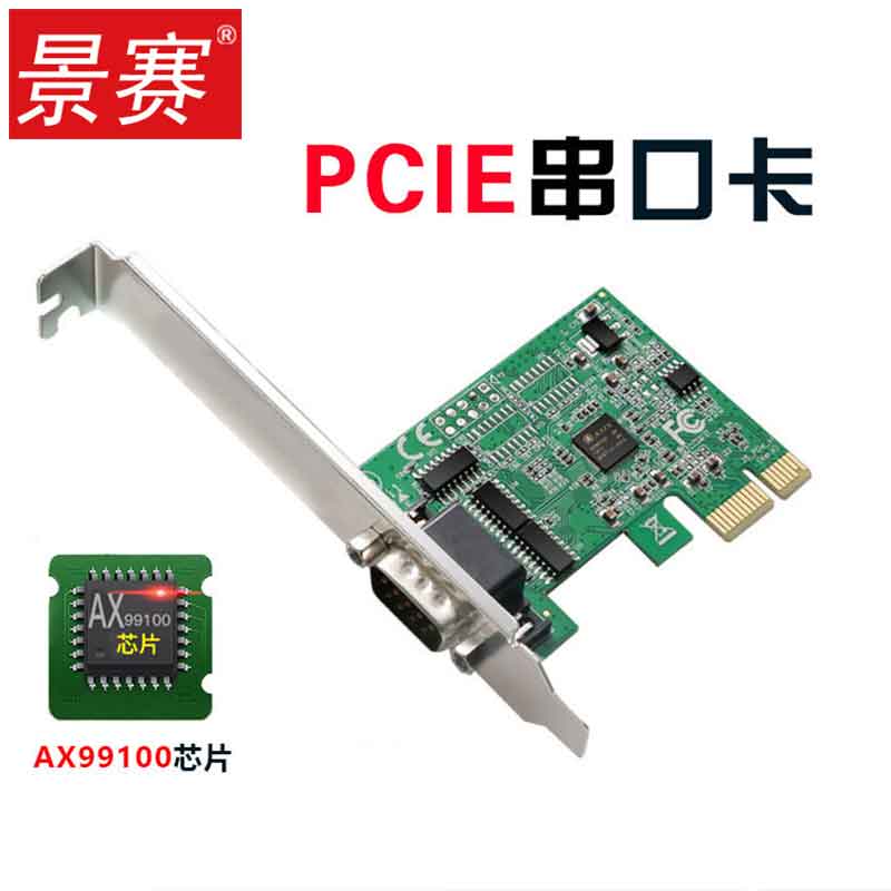 景赛PCI-E转RS232串口卡