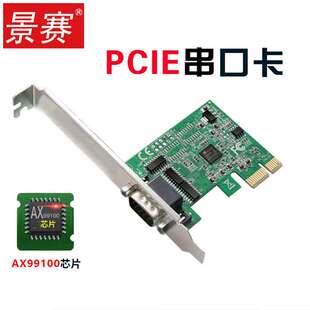 景赛PCI-E转串口卡PCIE转九针串口扩展卡DB9针COM口RS232转接卡