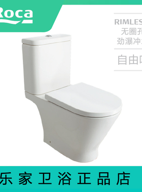 新款ROCA乐家盖普圆形分体式马桶自由咀无圈孔劲爆冲水3420NA00C