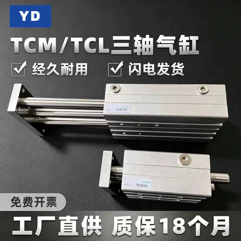 亚德客型三轴气缸TCM/TCL12/16/20/25/32/40/50/63/80&times;75x100S