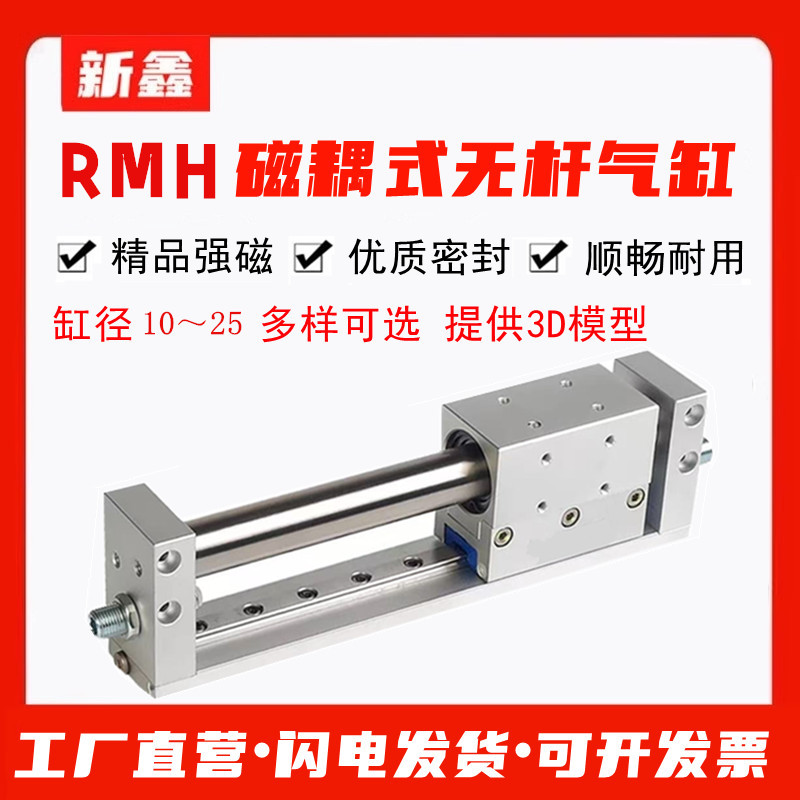 精品MRH无杆气缸替代原装亚德客