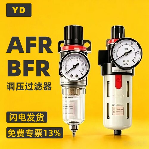 AFR1500/2000调压过滤/BFR3000C