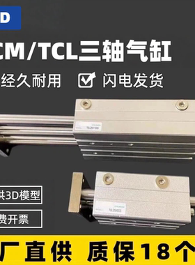 亚德客型三轴气缸TCM/TCL12/16/20/25/32/40/50/63/80×75x100S