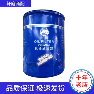 机油滤清器滤芯总成 货车发动机配件 大柴498 JX0810B WB202