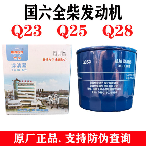 全柴4B24A2Q23Q284C6机油滤芯