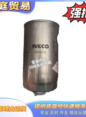 跃进依维柯 上骏 超越 油水分离器 索菲姆99452236  N600121107