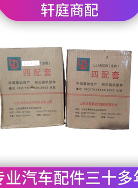莱动发动机 LL480/KM485/4L22/4L18CF 四配套 活塞缸套活塞环组件