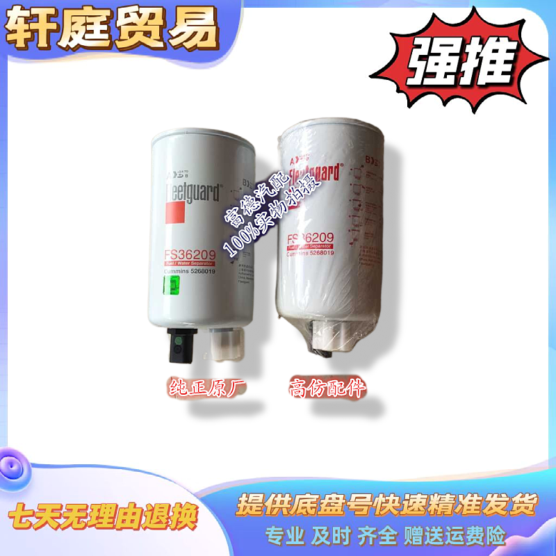 福田货车配件 欧马可奥铃CTX康明斯2.8燃油滤FS36209 油水分离器