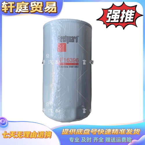 欧马可S5国六3.8康明斯4.5欧航机滤5561882弗列加LF16396机油滤芯