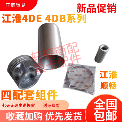 江淮骏铃V6四配套活塞缸套活塞环