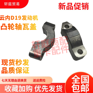 适配上汽大通G10江淮帅铃X雄狮F22 凸轮轴瓦盖 云内D19缸盖固定座