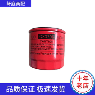 货车配件 发动机柴油格 柴油滤芯 CX0706 柴油滤芯器