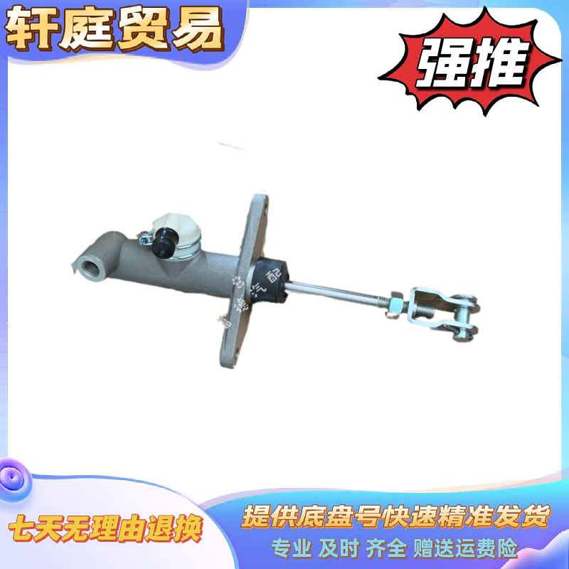 适配康瑞H福田时代M3离合器总泵