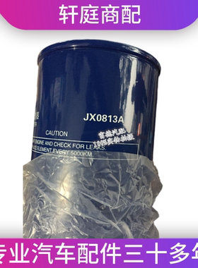全柴发动机配件 全柴490 4B2机油滤芯JX0813A机油格2409532610301