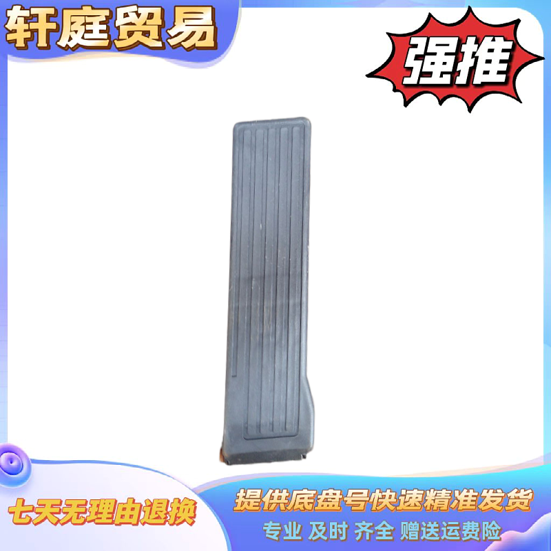 东风货车配件 多利卡福瑞卡金霸凯普特劲卡油门踏板 11V66-08010