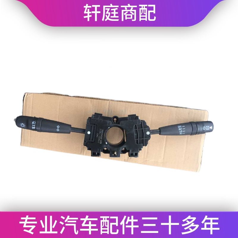 东风货车配件 东风多利卡福瑞卡金霸 组合开关 灯光开关综合开关