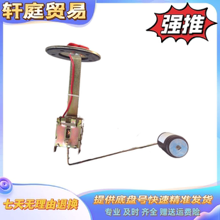 福田货车配件 时代小卡之星 油箱浮子 燃油感应器 1B16937600008