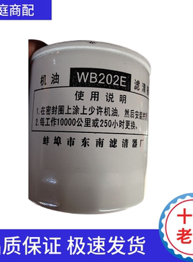 货车配件 一汽发动机 机油滤芯  机油格 机油滤芯器 WB202E