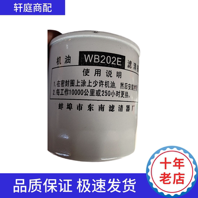 货车配件 一汽发动机 机油滤芯  机油格 机油滤芯器 WB202E