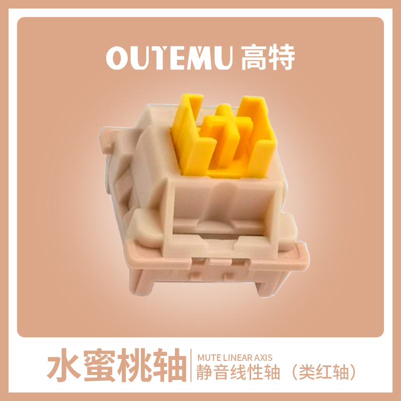 高特水蜜桃轴青柠轴v2机械轴体机械键盘轴座套筒热插拔静音轴体