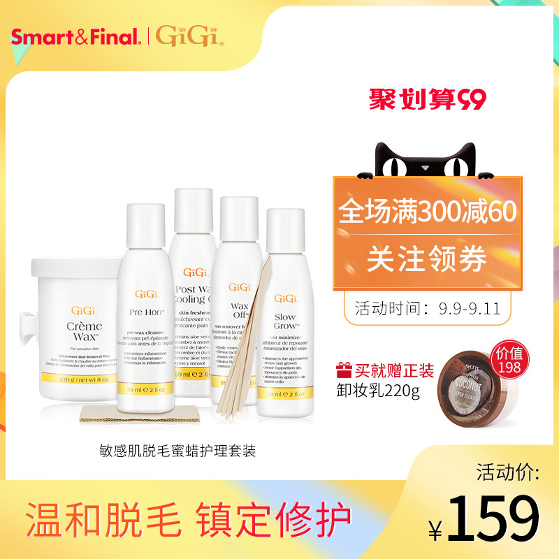 GiGi进口敏感肌温和不刺激物理脱毛膏蜜蜡硬蜡护理套装女