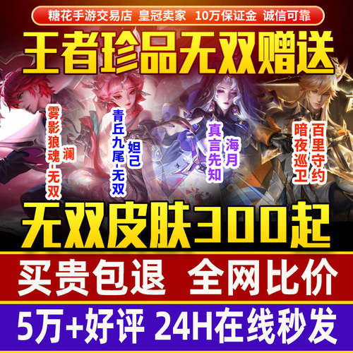 王者荣耀皮肤百里守约澜无双妲己九尾狐暗夜巡卫涂山红红少司缘