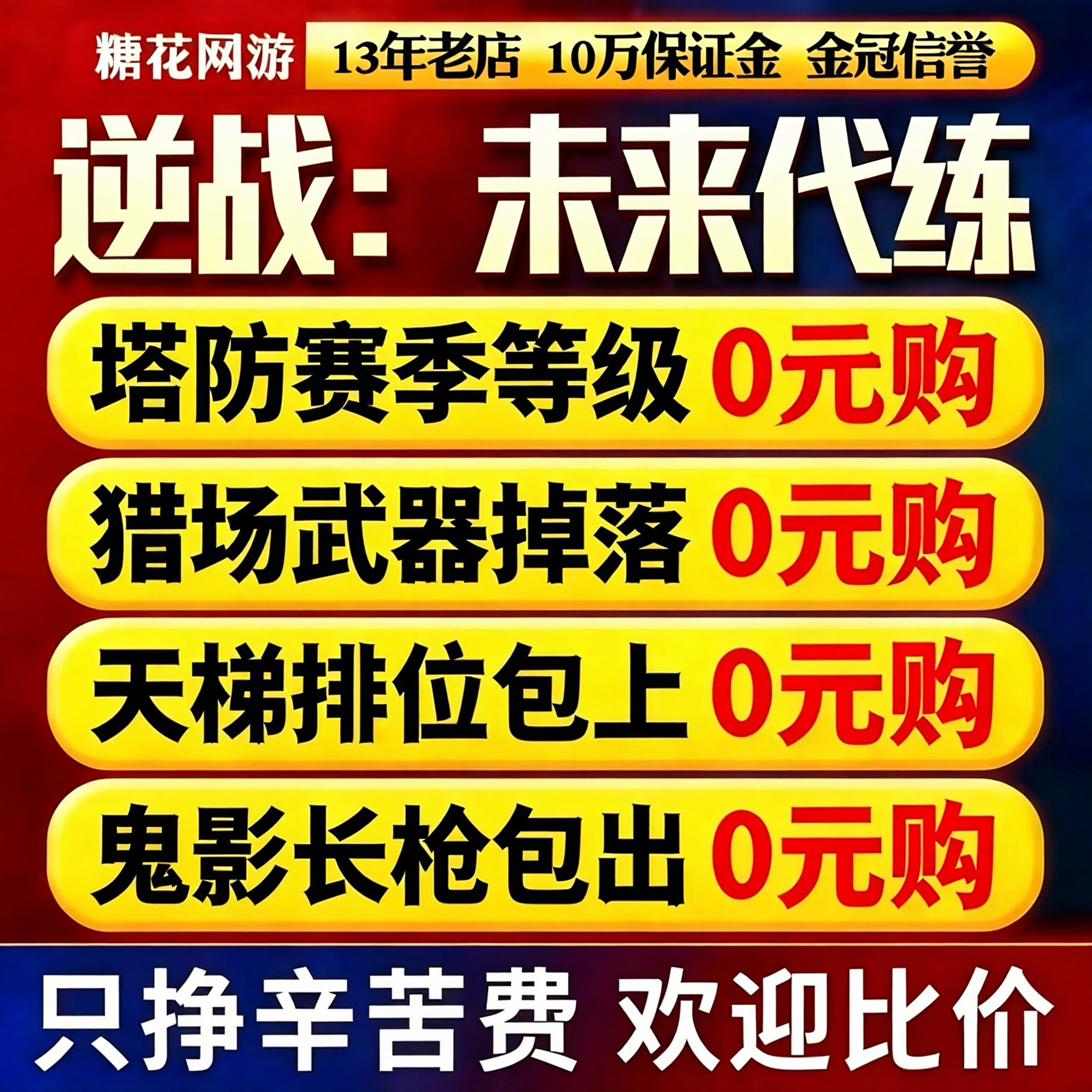 逆战未来代打练刷插件樱之城殇带肝猎场挂武器等级塔防箱子转手游