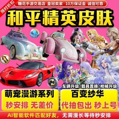 和平精英车币皮肤枪升级徽章960碎片号扭蛋购买置换法拉利木乃伊
