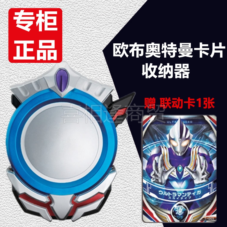热销正品日本万代欧布奥特曼收纳盒限1000张券