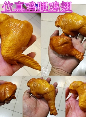 仿真鸡腿玩具仿真鸡翅膀酒店装饰